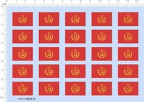 Military model Russia Soviet Union flag flag (universal pattern) special water sticker (68429W)