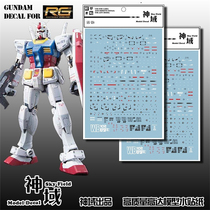 Shenyu RG 1:144 Gundam RX-78-2 Ancestor Gundam Ancestor Gundam Dedicated Water Sticker