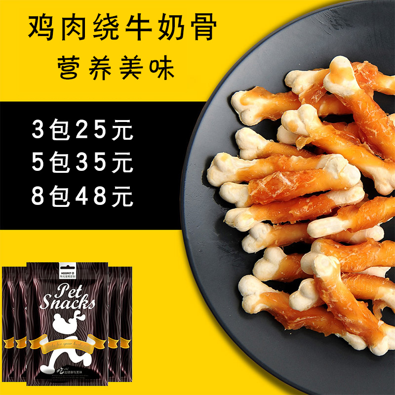 Dog snacks chicken around milk stick molar stick cleaning teeth bone Teddy Golden Retriever dog training snack 60g