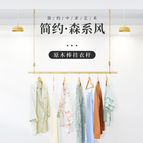 Clothing store hanging clothes bar hanging solid wood log stick hanging hanger boom wall window childrens clothing womens display shelf