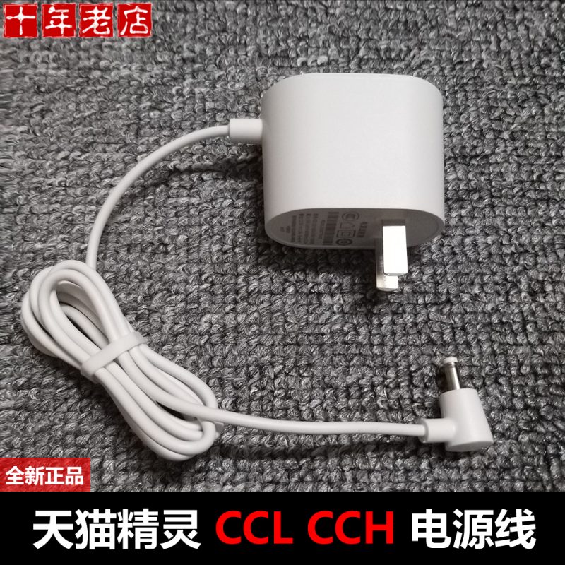 Original Dress Sky Cat CCL CC7 CCMini power supply connector with screen smart speaker power charging line