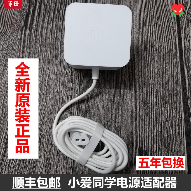 Brand new original Xiaoai classmate adapter power charger Xiaoai Classmate AI smart speaker power adapter