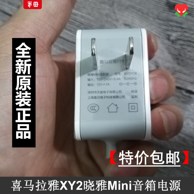 Original Himalayan XY2 Xiaoya Mini smart speaker 12V1A power adapter XYDY18 charging cable
