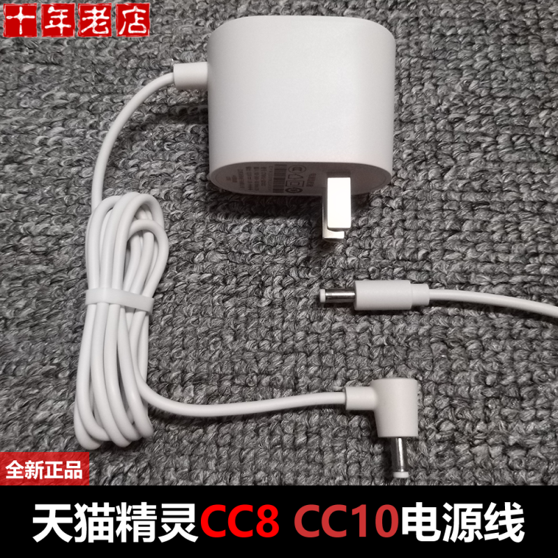 Original Tmall Elf CC8 CC10 power adapter with screen smart speaker power charging cable battery version