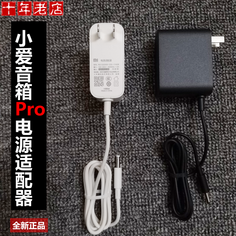Xiaomi small love speaker Pro12V power supply connector Bluetooth smart sound AI Xiaoai classmate charging line