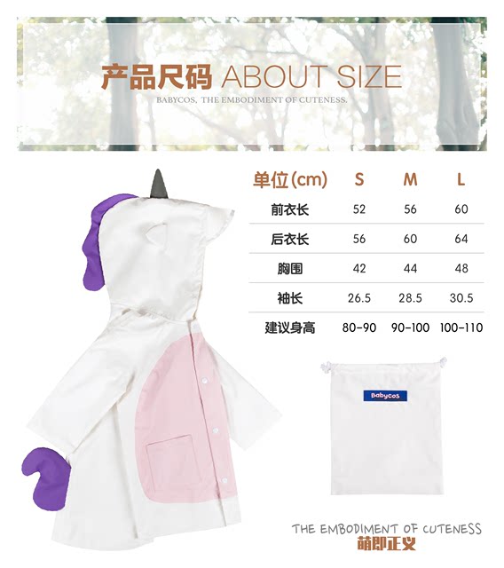 Babycos unicorn ເດັກນ້ອຍ raincoat ເດັກຜູ້ຊາຍເດັກນ້ອຍຍິງເດັກນ້ອຍອະນຸບານ waterproof ກາຕູນ raincoat ງາມ