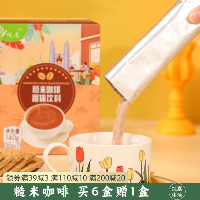 Pleasing brown rice coffee solid drinks red sugar brown rice flavor instant pure vegetarian edible boxed-Taobao
