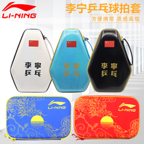 Li Ning Table Tennis Racket Sleeve Rigid Pat Square Gourd Type China Dragon Team Table Tennis Racket Bag Pressure Resistant