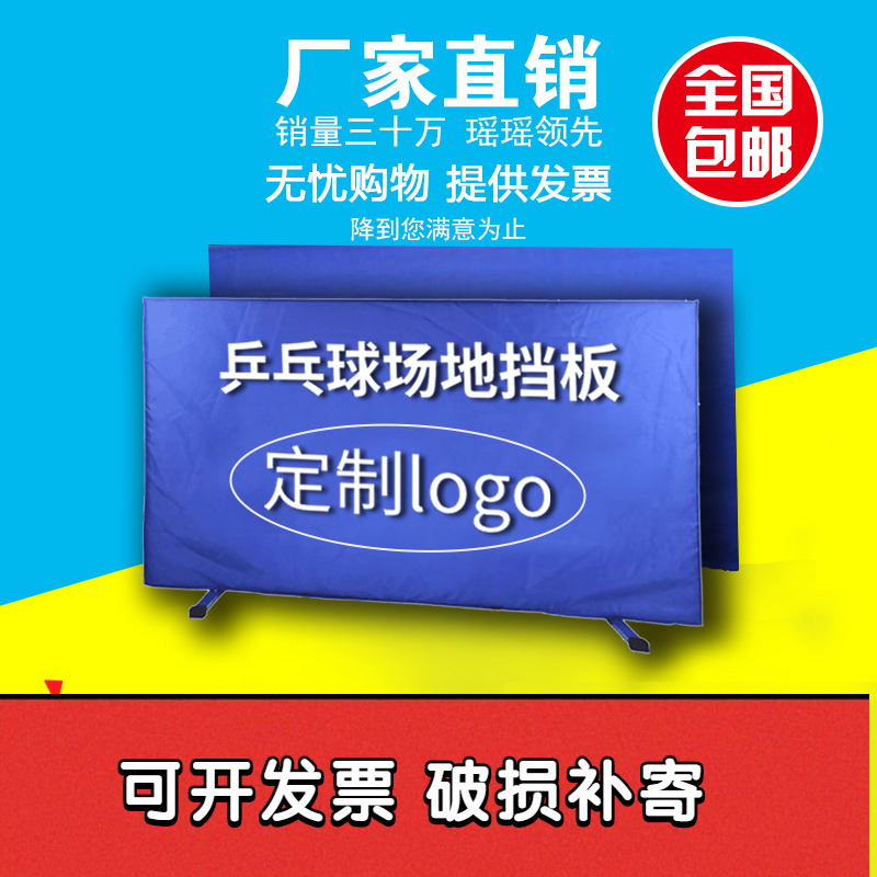 Table tennis baffle field fence custom logo factory direct table tennis field fence baffle national