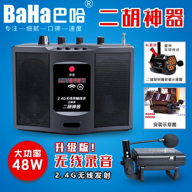 Baja V-3062 4G wireless bluetooth musical instrument amplifier erhu artifact flute power 48W amplifier audio