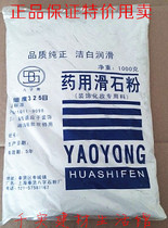 Special price medical talcum powder pharmaceutical decorative powder cosmetics industry ultra-fine 1000g quality guarantee (available in stock)