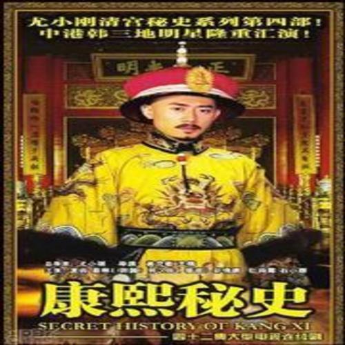 ディスクプレーヤーで「康熙秘史/康朝秘史」夏于才林中漢良胡経42話2DVDを再生します