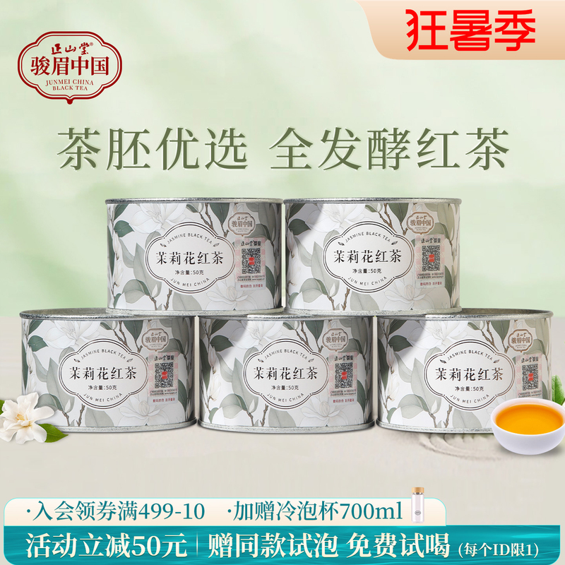 Zhengshantang Junmei Chinese Jasmine Black Tea, Premium Strong Aroma Type, Self-Consumption Tea, Canned Cold Brew Tea