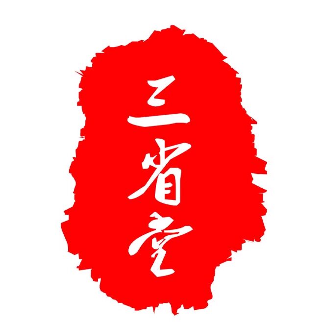 三省堂酒店陶瓷