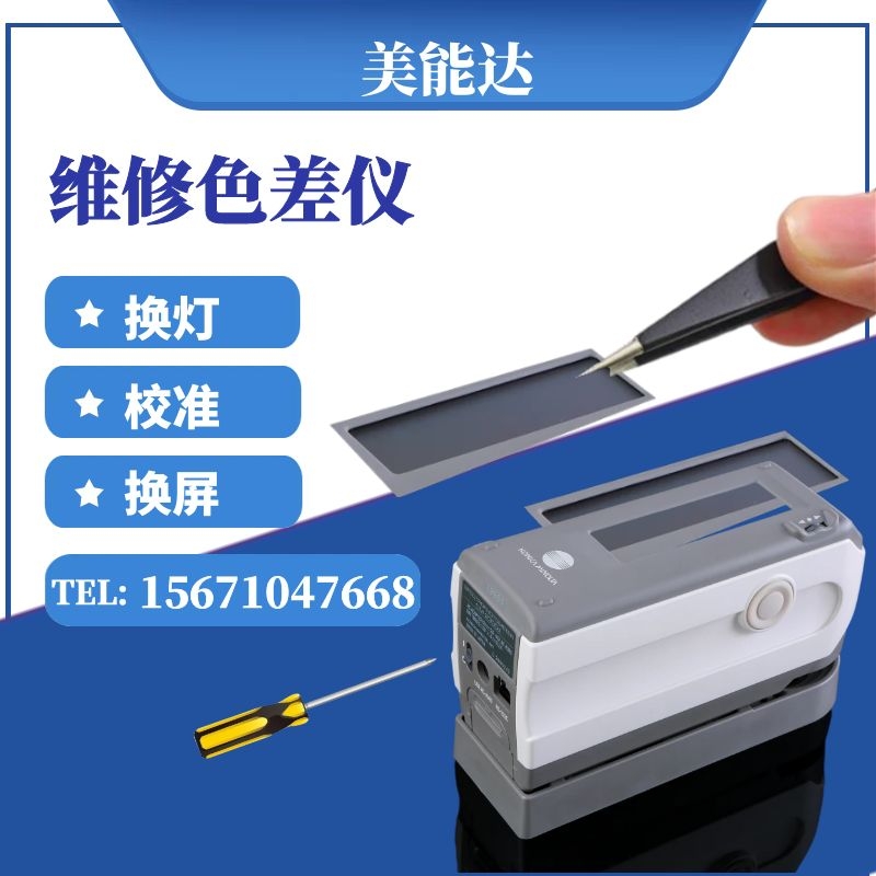 Konika Minhong Spectrometer repair CM-2300d 2600d Spectrometer changing light screen