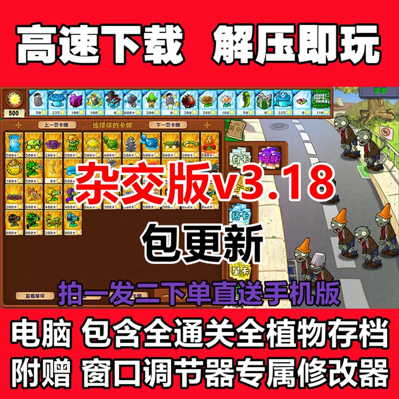 Plants Vs. Zombies Hybrid Edition 3.18 Streamer's Same Version Computer Game Software Android Version Package with Permanent Updates Plants Vs. Zombies Hybrid Edition 3.18 Streamer's Same Version Computer Game Software Android Version Package with Permanent Updates