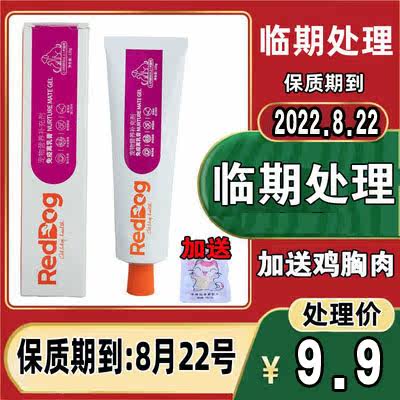 Red Dog Immune Off Cream Nutritional Paste Dog Trace Elements to Enhance Immunity Pet Calcium Supplements