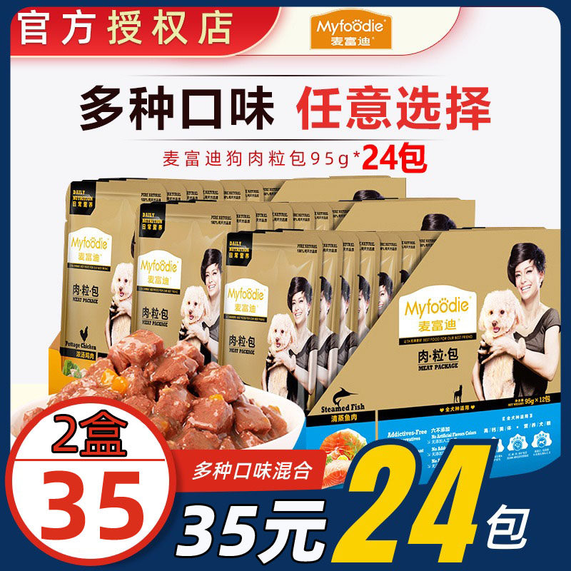 McFundy meat grain bag beef 95g * 24 Puppy canned dog wet food teddy Bears small dogs Dogs Snacks