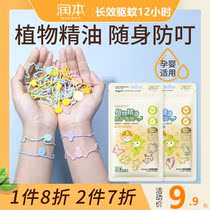 Runben mosquito repellent bracelet Childrens baby anti-mosquito artifact portable outdoor adult anti-mosquito bracelet buckle paste anti-mosquito ring