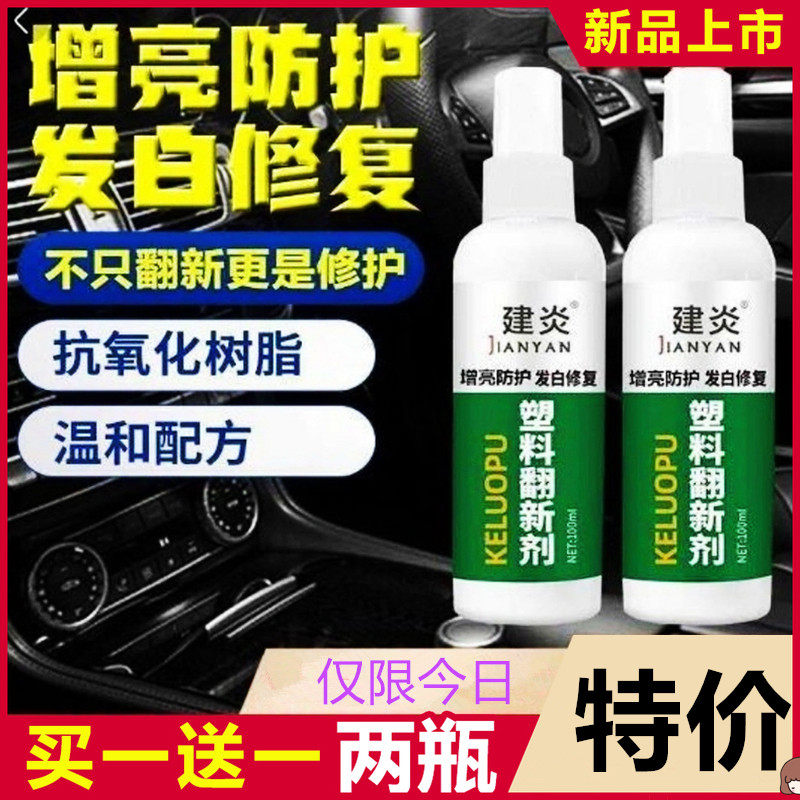 Plastic deyellow cars car plastic parts rubber black to yellow car can polish and refurbished reduction agent