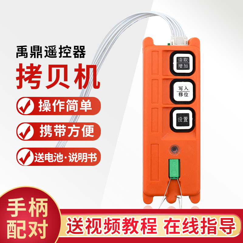 Yuding remote control duplicator F21 F23 F24 Crane remote control Driving crane Duplicator