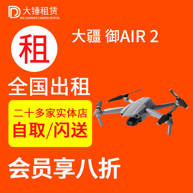 DJI drone rental Royal Air2S Royal Pro2 Generation Royal 3 Genie 4 Mini3 FPV Traversal Machine Rental