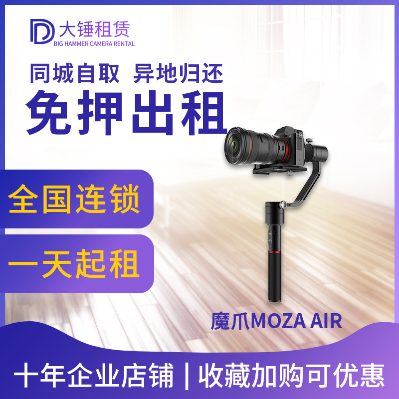 Rent Magic Claws MOZA AIR SLEGAL 3 Axis Stabilizer Rental Micro - Single Deposit Free Rent Focus