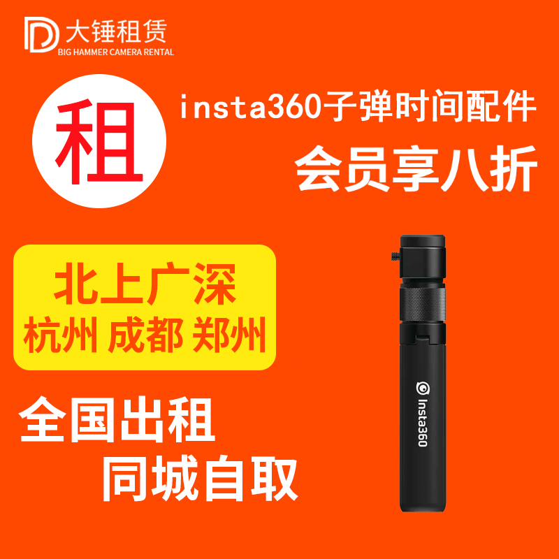 Hire Insta360 Bullet Time Accessories Suit Sledgehammer Camera Rental