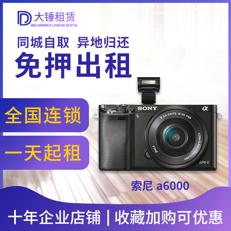 Rental Micro Single Eye Camera Camera Sony Sony a6000 A6300 A6300 a6400 a6500 a6400 escort lease Guangzhou Shanghai