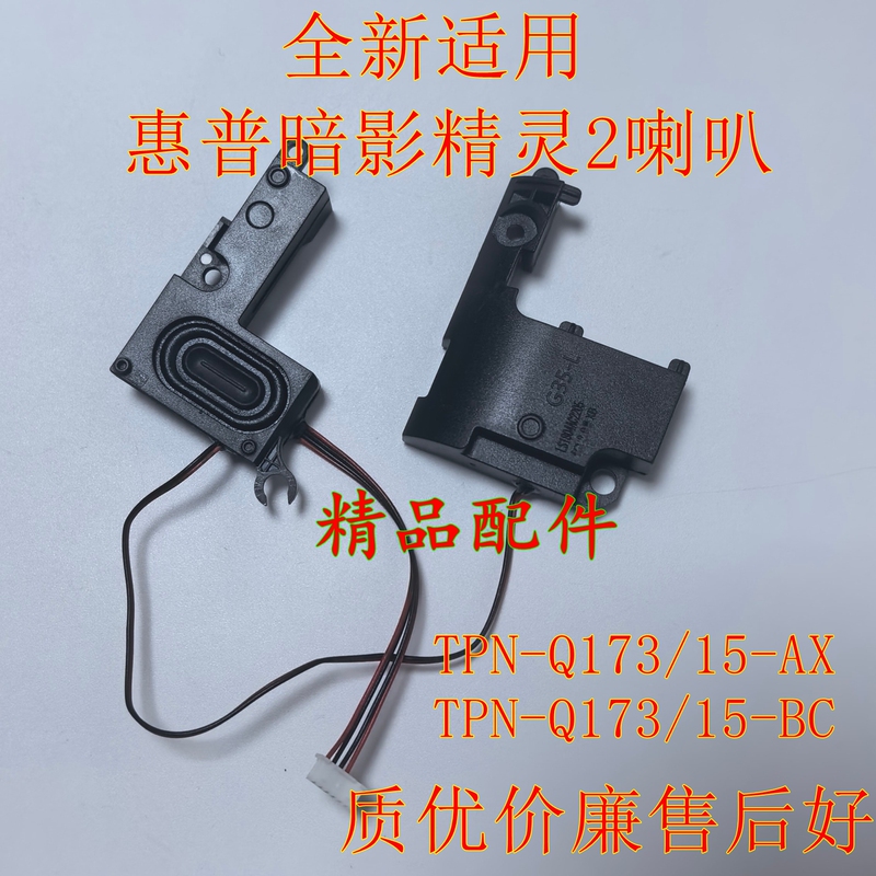 Suitable for Hp Shadow Elf 2 2Pro Speakers 15-Ax 15-Bc 15-Dp Built-In Speakers Tpn-Q173
