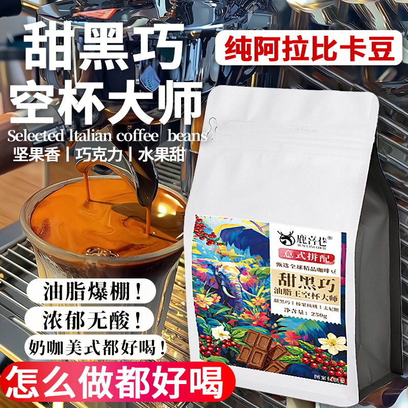 Acid-Free Italian Specialty Coffee Beans, Concentrated American Latte, Rich in Oil, Blended with Deep Roast, Extra Strong, Sweet, Dark Chocolate, Empty Cup