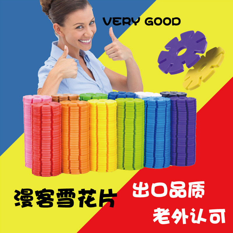 雪花片积木儿童幼儿园拼插飘片玩具大号加厚4.3cm乐高安全无毒