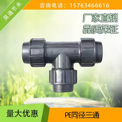 PE positive tee E Pipe quick connection external connection pipe fitting quick locking tee greenhouse micro spray drip irrigation water pipe joint