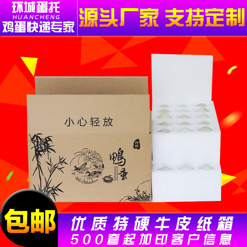 Sea duck egg packaging gift box to send express special shockproof preserved eggs Goose eggs duck eggs packaging foam box customization