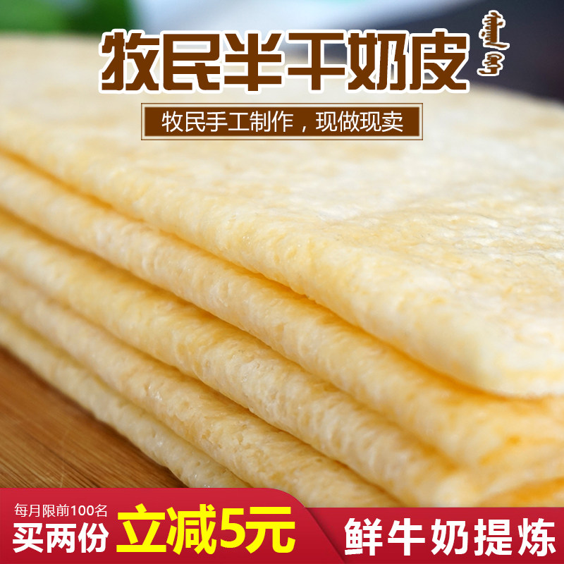Blue flag semi-dry milk skin Inner Mongolia specialty Ximeng herdsman handmade fresh milk homemade no added Anda tribe