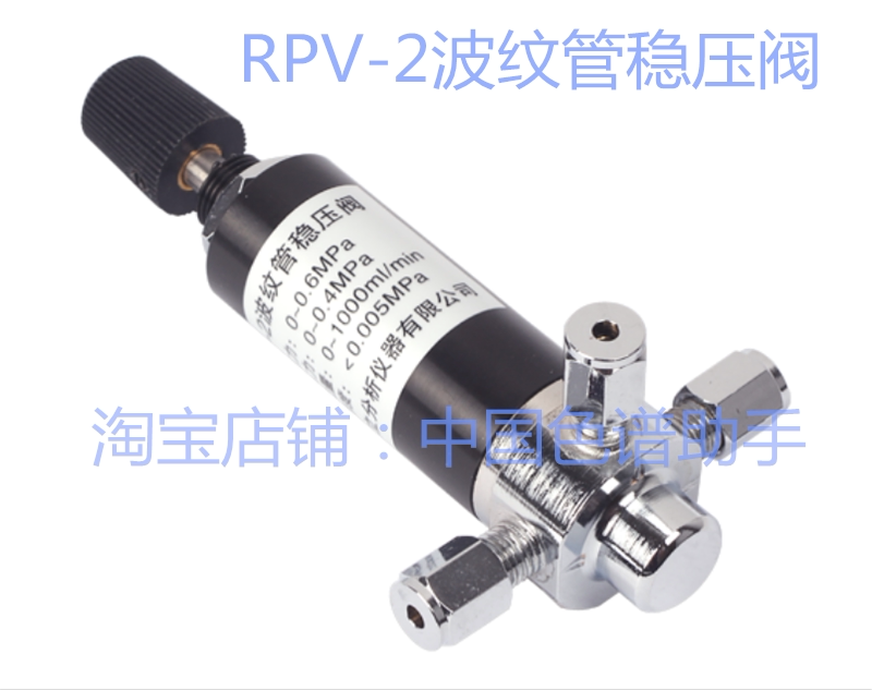 色谱分析仪器气相色谱GC9790RPV-1波纹管稳压阀气路维修配件