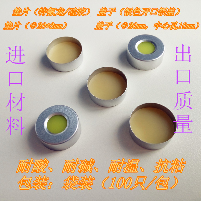 10mm/20ml钳口顶空瓶盖垫组合lg 预组装铝盖 玻璃样品瓶盖垫