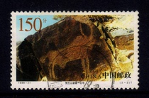 1998-21 Helan Mountain Rock Painting 3-3 Letter Sales Stamp Sample Picture Postmark Location Randomly Issued Top Quality