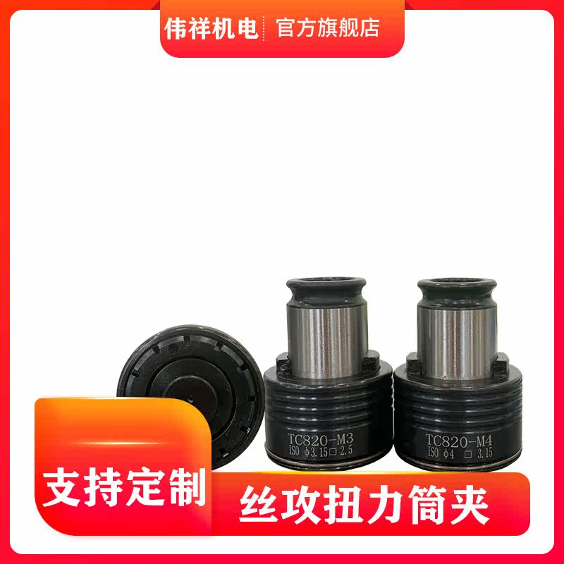 Taiwan Weixiang Pneumatic Tapping Machine Screw Tackle M3 - M30 Screw Clamp Torque Clamp