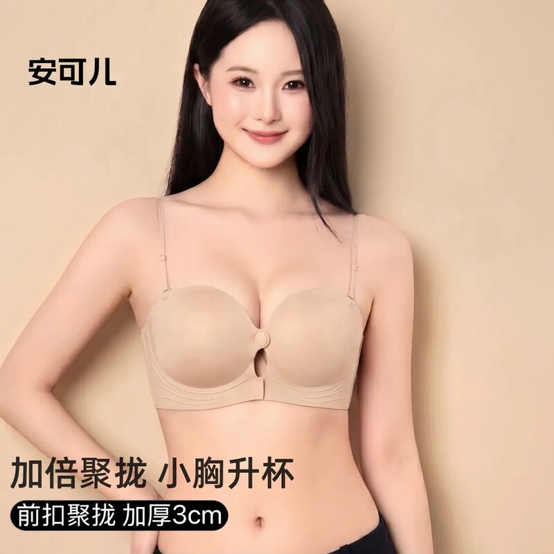 Ankere 4115 Front-Clasp Bra, Wireless, Invisible, Anti-Slip, Small Chest Push-Up, Anti-Sagging, Summer Bra Ankere 4115 Front-Clasp Bra, Wireless, Invisible, Anti-Slip, Small Chest Push-Up, Anti-Sagging, Summer Bra