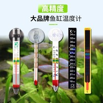 Japanese and German fish tank thermometer outside the tank water thermometer high-precision mercury thermometer electronic digital display LED