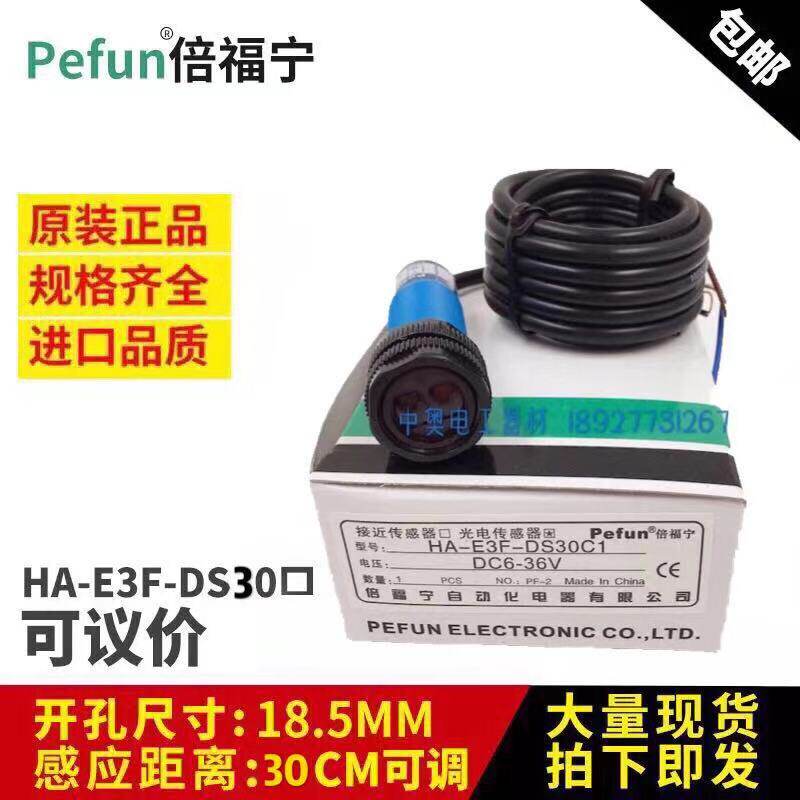 Beifuning photoelectric switch sensor HA-E3F-DS30C1 B1 A1 B2 C4 C2