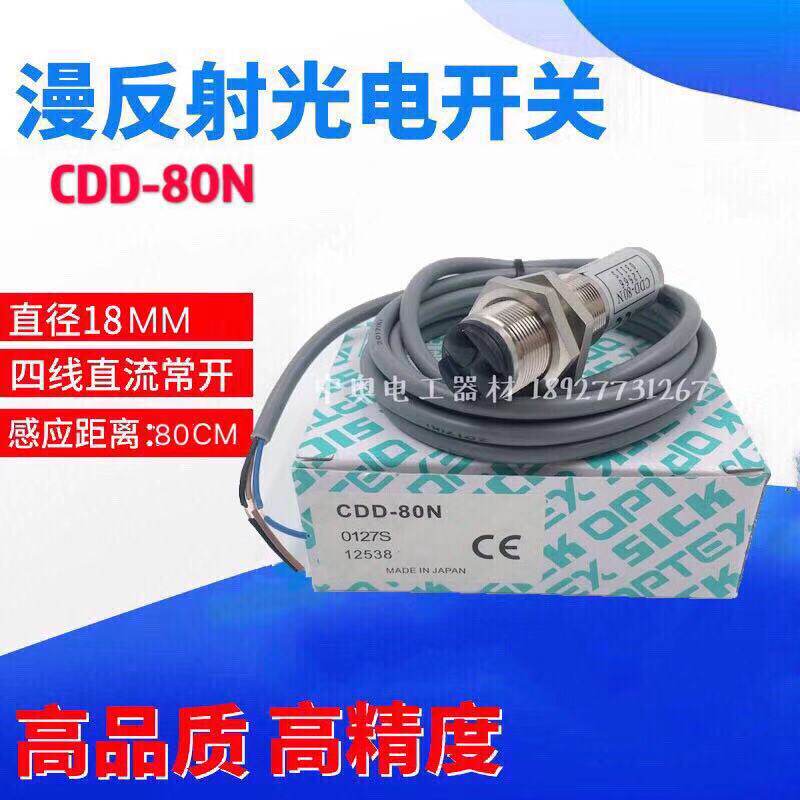 New high quality SICK photoelectric switch photoelectric sensor CDD-80N NPN four wire frequently opened
