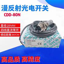 Brand new high quality SICK Schick photo-electric sensor CDD-80N NPN 4-4 normal open