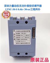 Shenzhen Power Dynamic pitching and cutting regulator LTSC-0 4-30-S brand new original dress