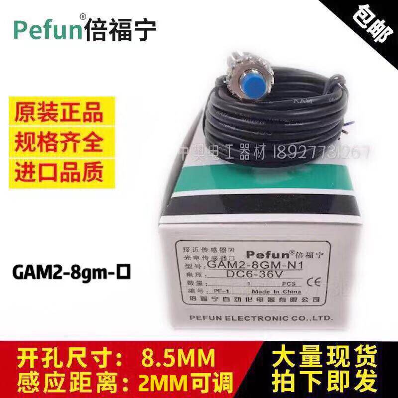 Bargaining support inspection original Beifuning proximity switch sensor GAM2-8GM-N1 D1 P1 A1