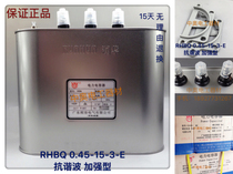 The Shunde Runhua Power capacitor RHBQ 0 45-15 -3-E 450V 15KVAR anti-harmonic reinforcement