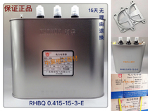Cisderun China Power Capacitor RHBQ 0415 -15 -3-E 415V 15KVAR Anti-Harmonic Reinforcement