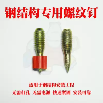 Steel structure installation project special threaded shooting nail thread M8 knurled nail