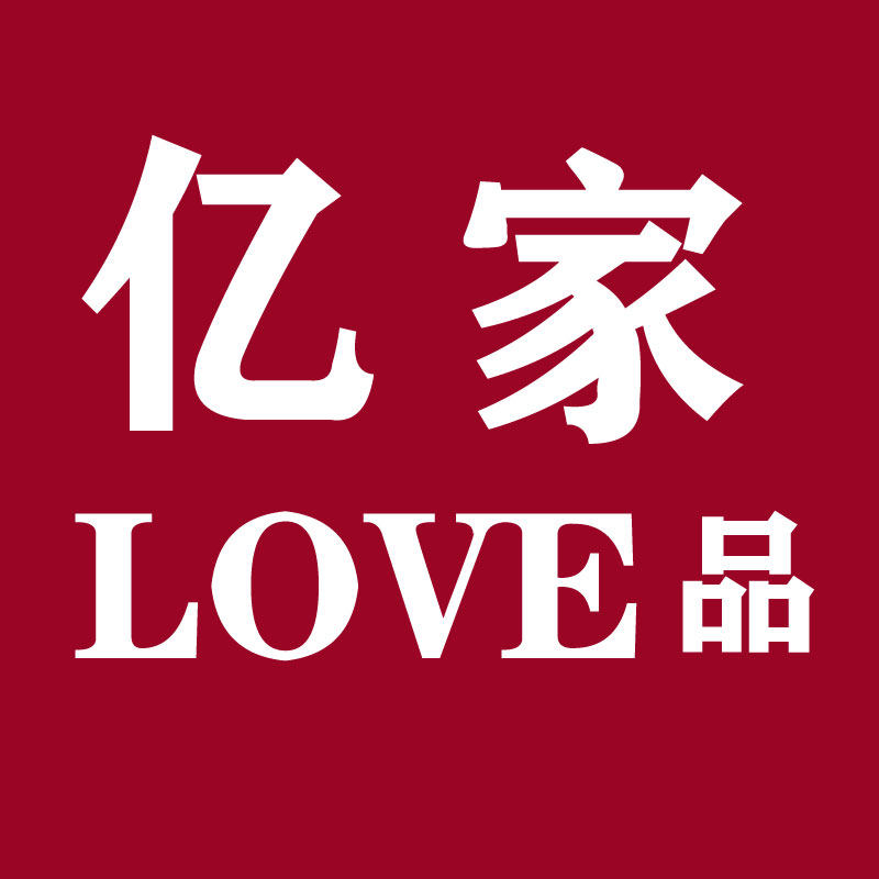 亿家爱品家居